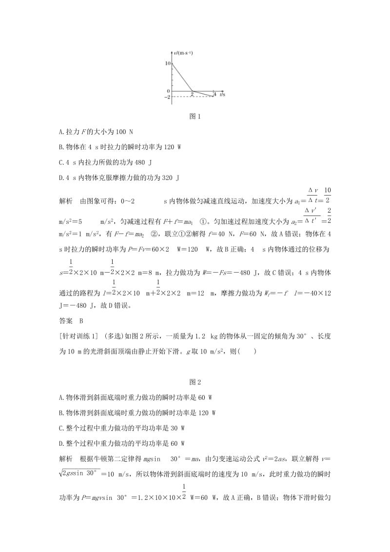 2018-2019学年高中物理第1章功和功率章末总结学案鲁科版必修2 .doc_第2页