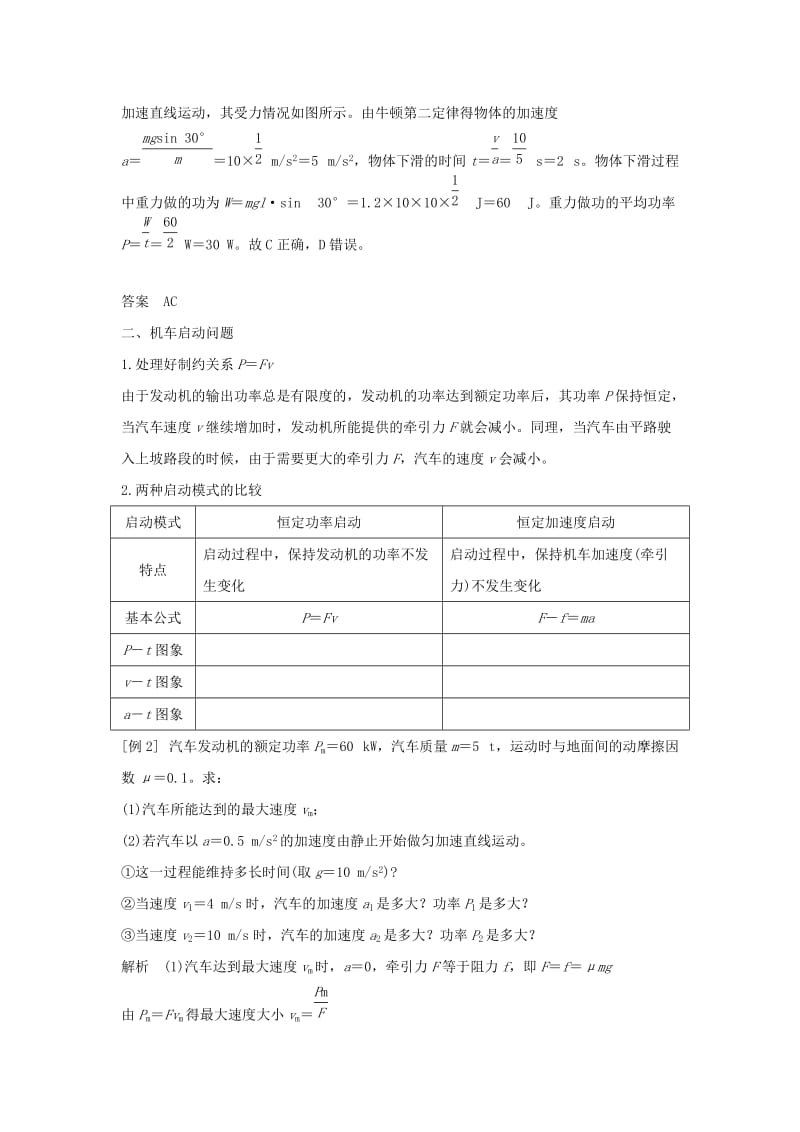 2018-2019学年高中物理第1章功和功率章末总结学案鲁科版必修2 .doc_第3页