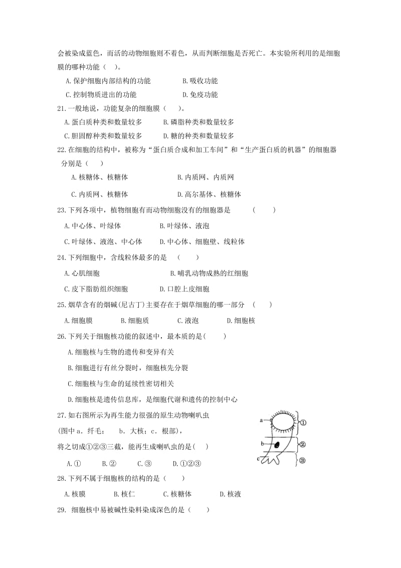 2018-2019学年高一生物上学期期中试题（基础卷）.doc_第3页