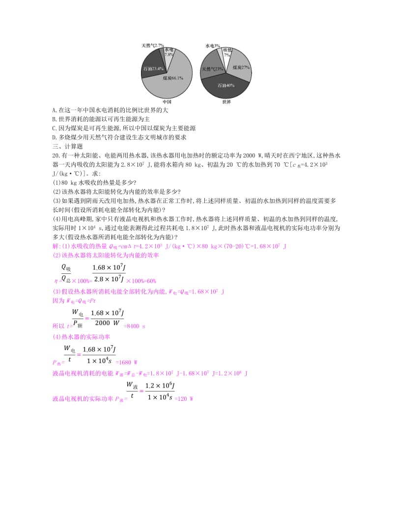 九年级物理全册 期末复习专题十 能源与可持续发展练习 （新版）新人教版.doc_第3页