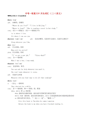 中考英語一輪復習 W開頭詞匯（二）講義.doc