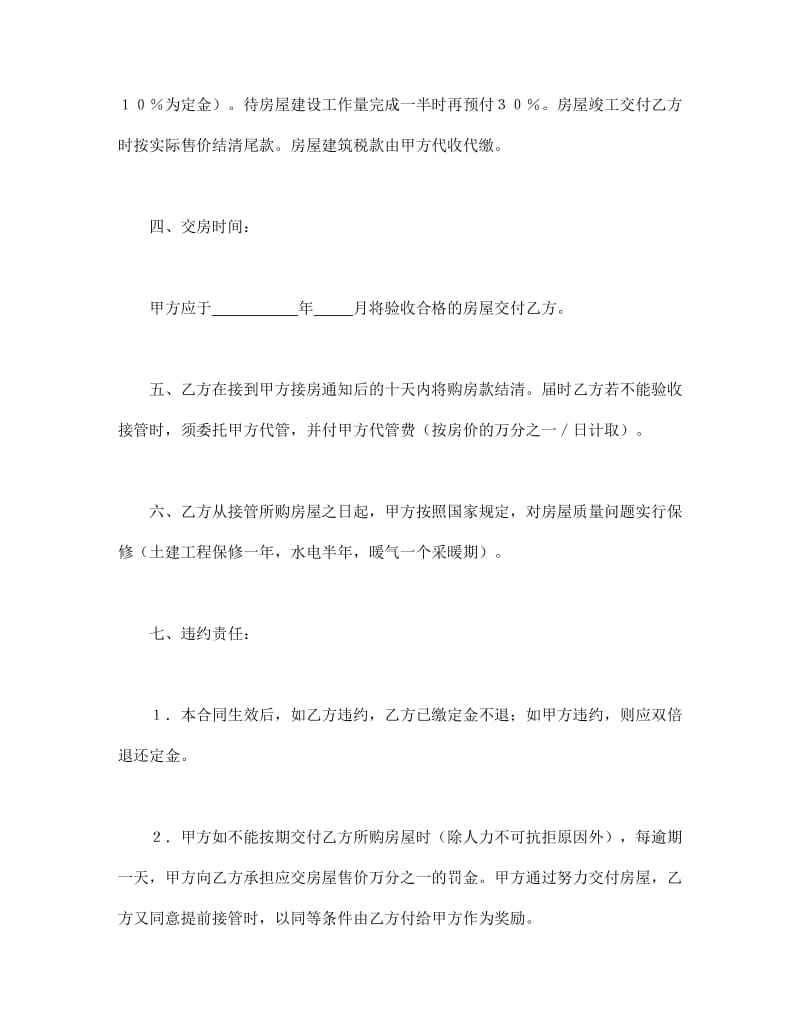 购销合同(房产1).doc_第2页