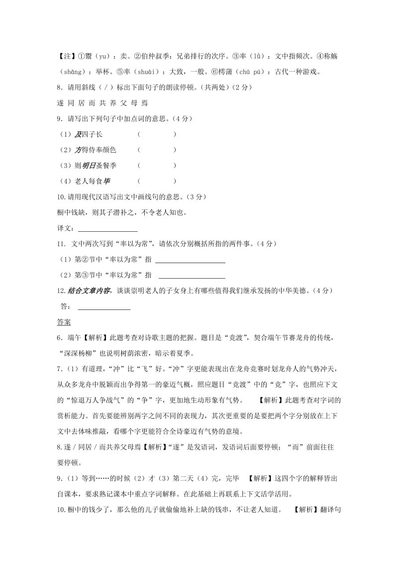 江苏省各市中考语文试卷分类汇编 古诗文阅读专题.doc_第2页