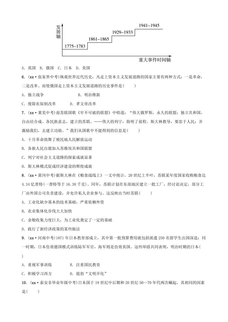 山东省济宁市2019年中考历史专题复习 专题八 大国发展史练习.doc_第2页