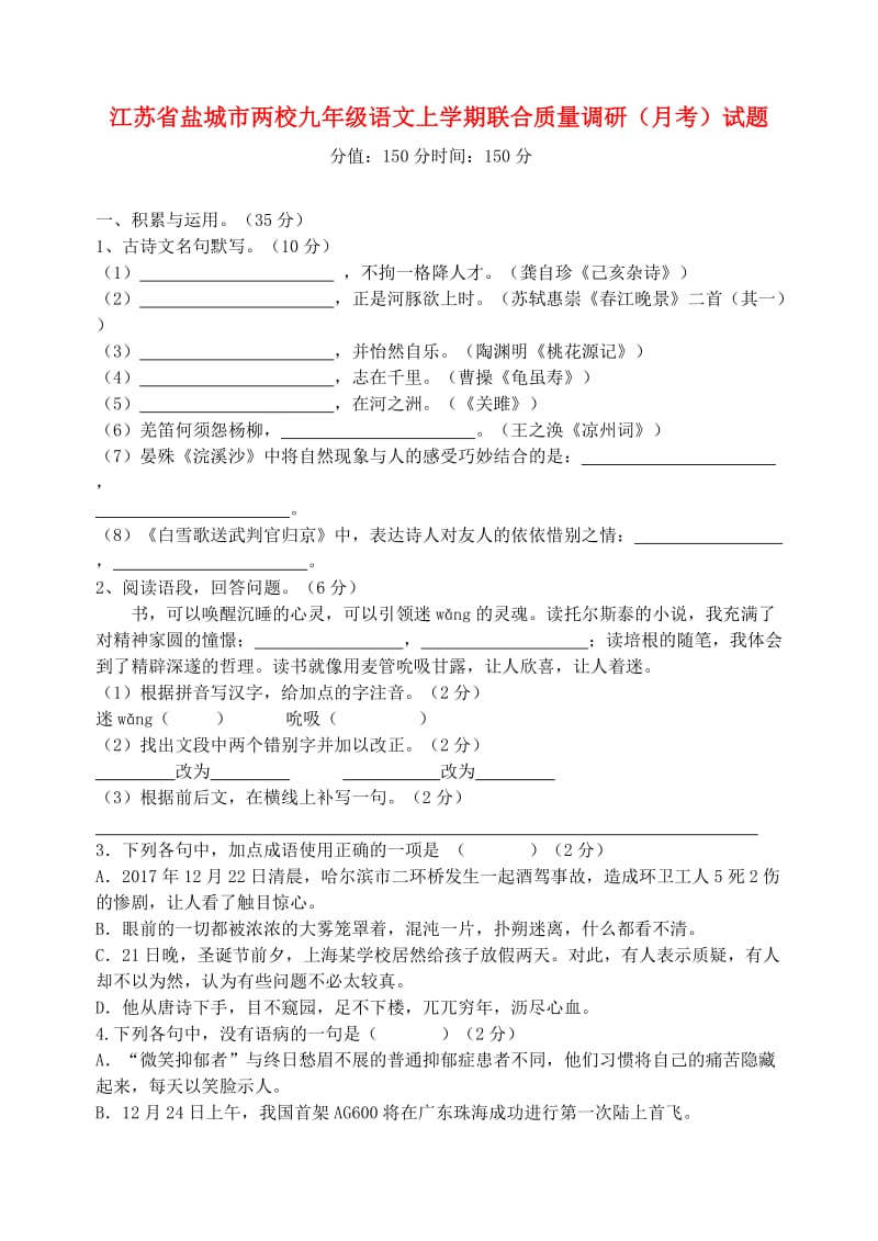 江苏省盐城市两校九年级语文上学期联合质量调研（月考）试题.doc_第1页