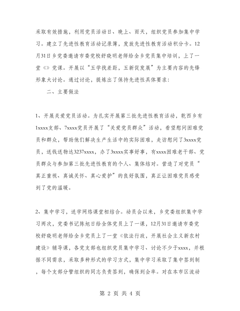 第三批先进性教育学习动员阶段工作总结.doc_第2页