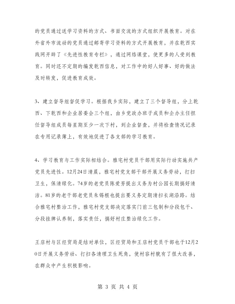 第三批先进性教育学习动员阶段工作总结.doc_第3页