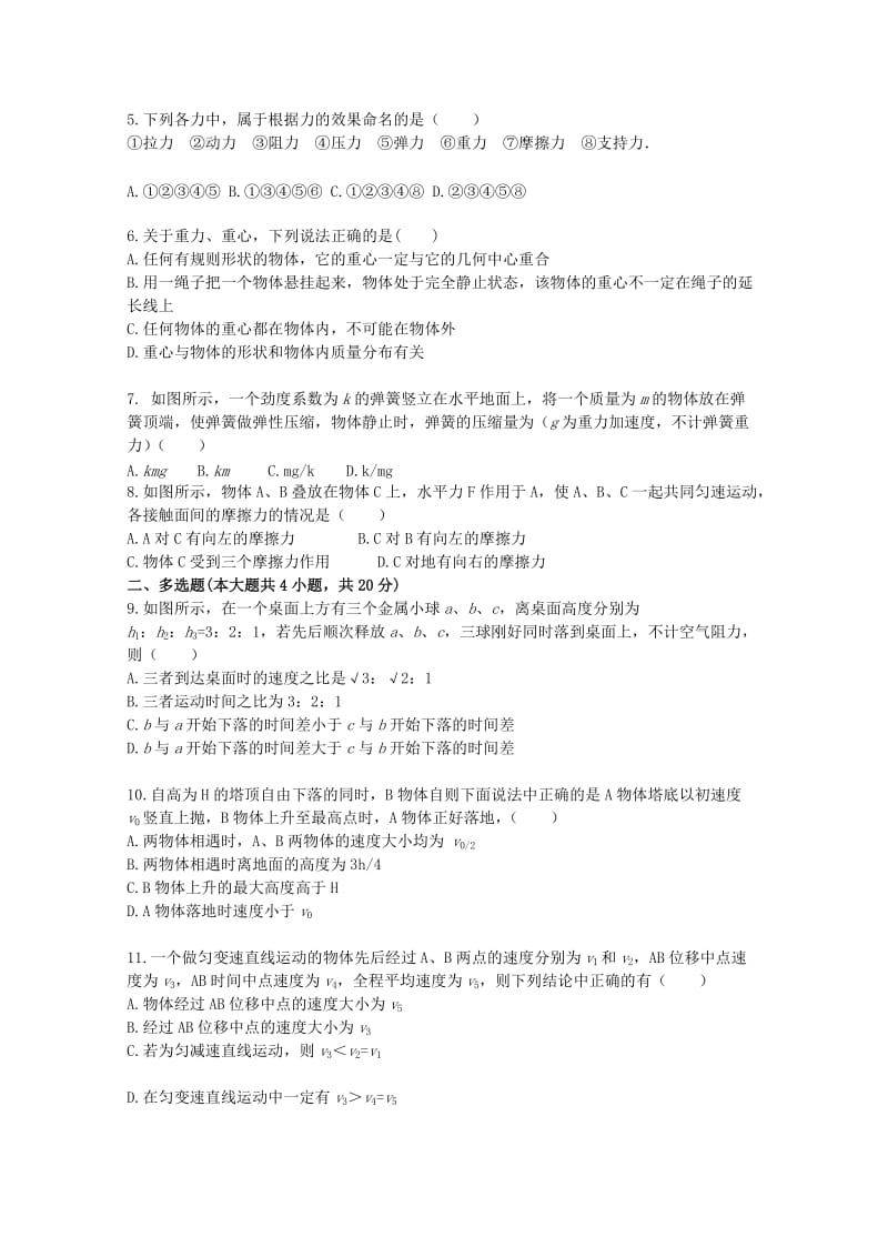 2018-2019学年高一物理上学期期末考试试题 (VIII).doc_第2页