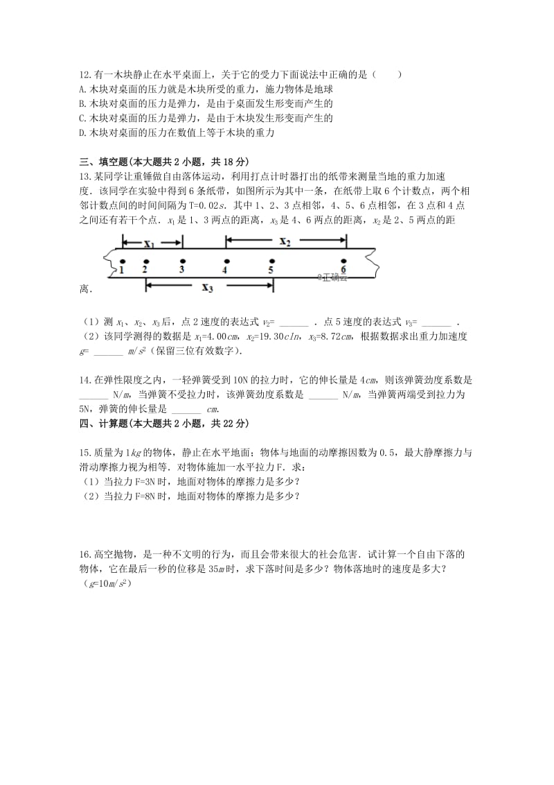 2018-2019学年高一物理上学期期末考试试题 (VIII).doc_第3页