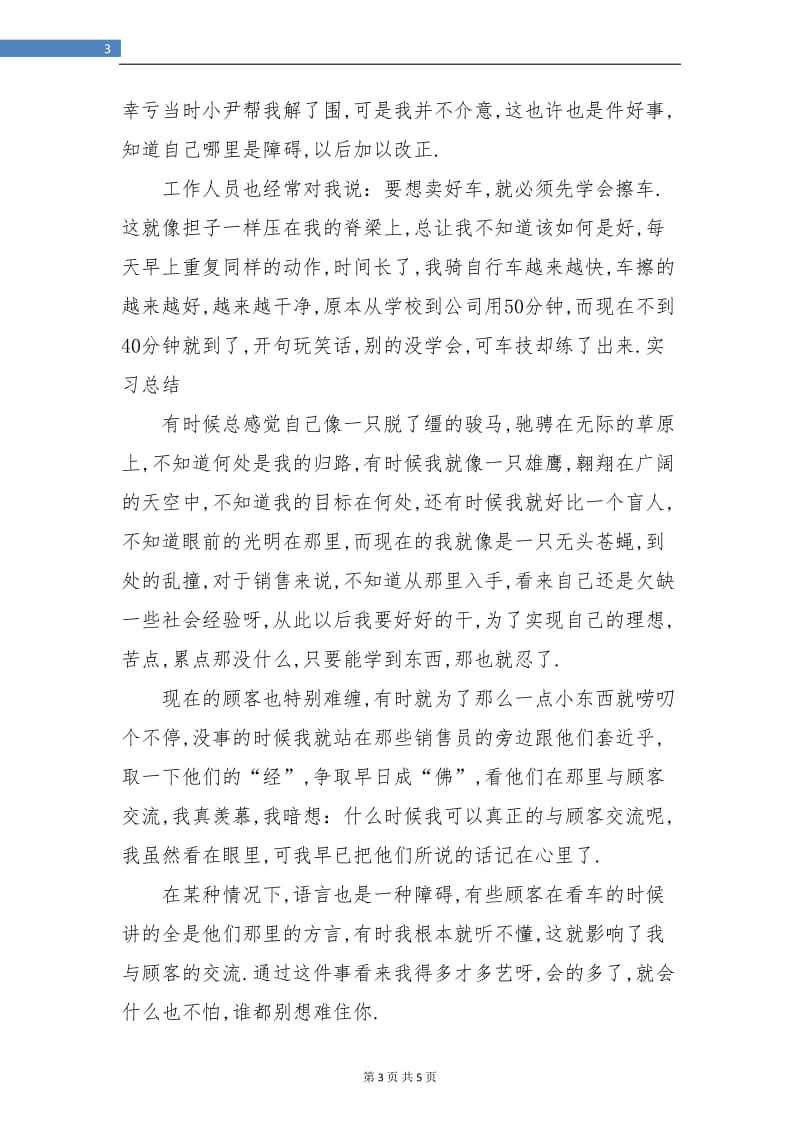 汽车销售实习总结范文.doc_第3页