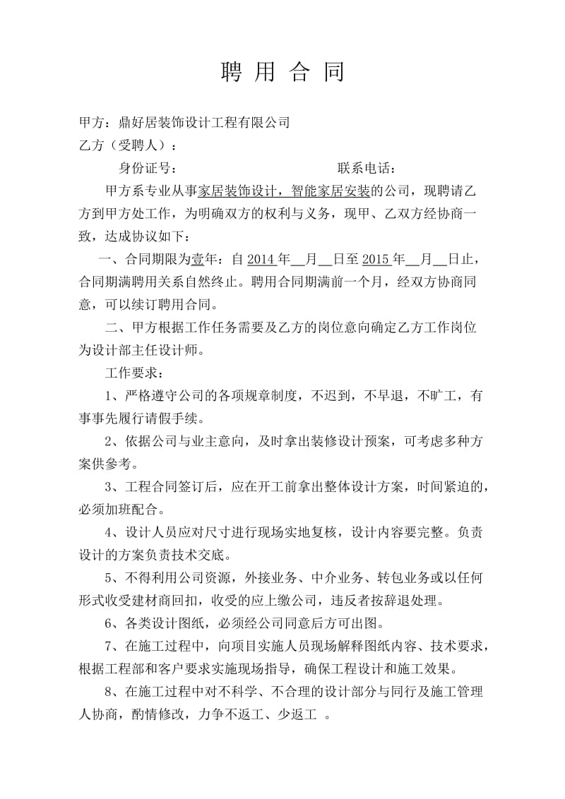 设计师聘用合同.doc_第2页