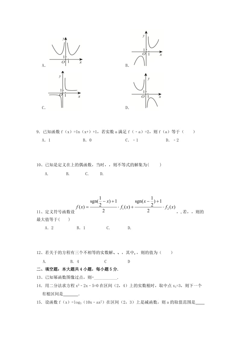 2018-2019学年高一数学上学期第二次12月段考试题.doc_第2页