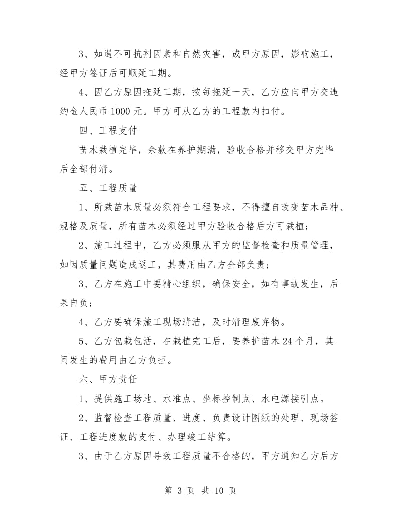 园林绿化工程合同书.doc_第3页