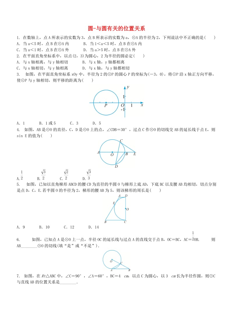 中考数学专项复习 圆-与圆有关的位置关系练习题.doc_第1页