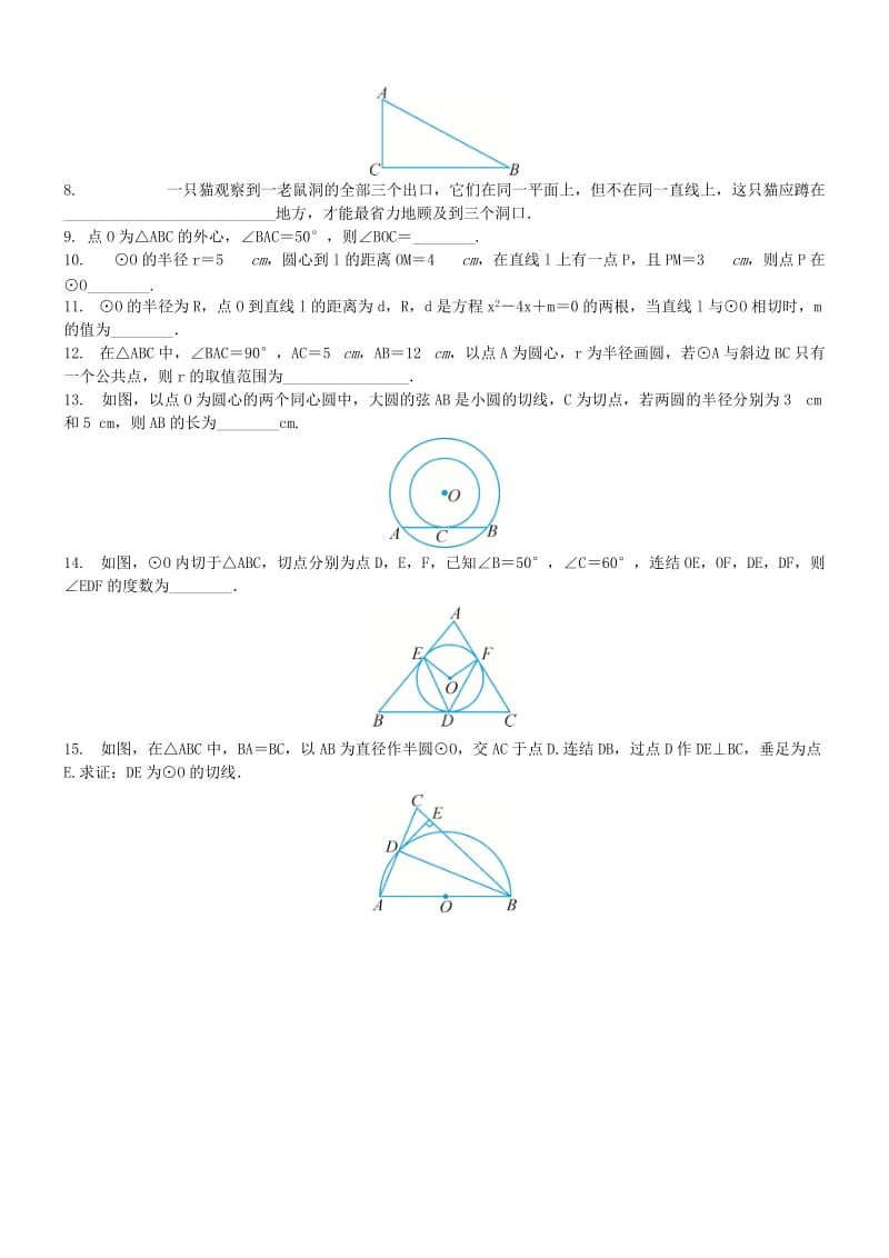 中考数学专项复习 圆-与圆有关的位置关系练习题.doc_第2页