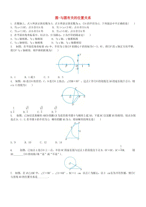 中考數(shù)學(xué)專項(xiàng)復(fù)習(xí) 圓-與圓有關(guān)的位置關(guān)系練習(xí)題.doc