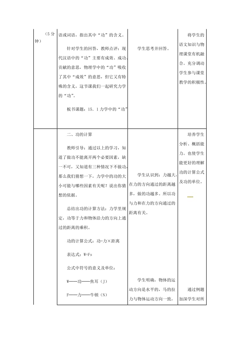 八年级物理下册 11.1功教案 （新版）新人教版.doc_第3页