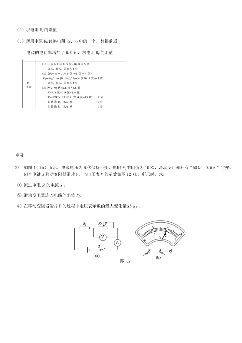 上海市中考物理二模汇编 电学压轴计算.doc_第2页