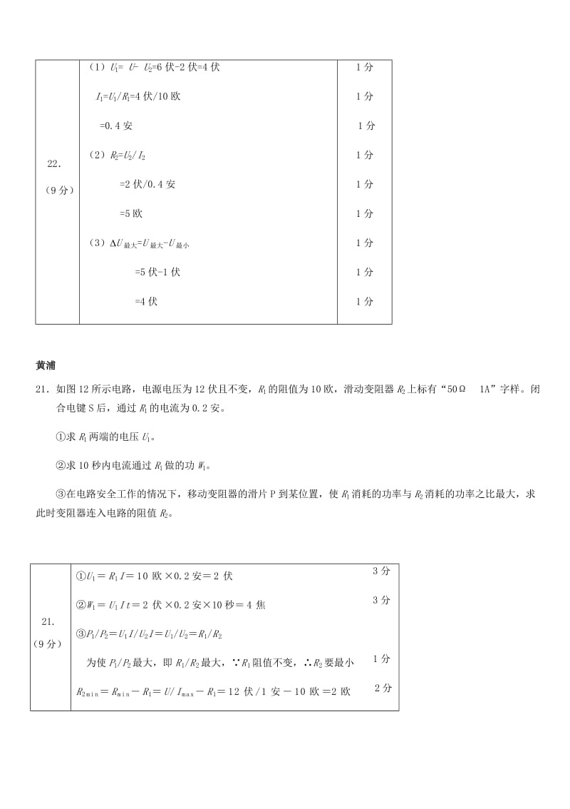 上海市中考物理二模汇编 电学压轴计算.doc_第3页