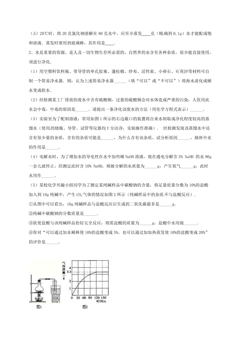 吉林省吉林市中考化学复习练习 蒸发与蒸馏操作15 新人教版.doc_第2页