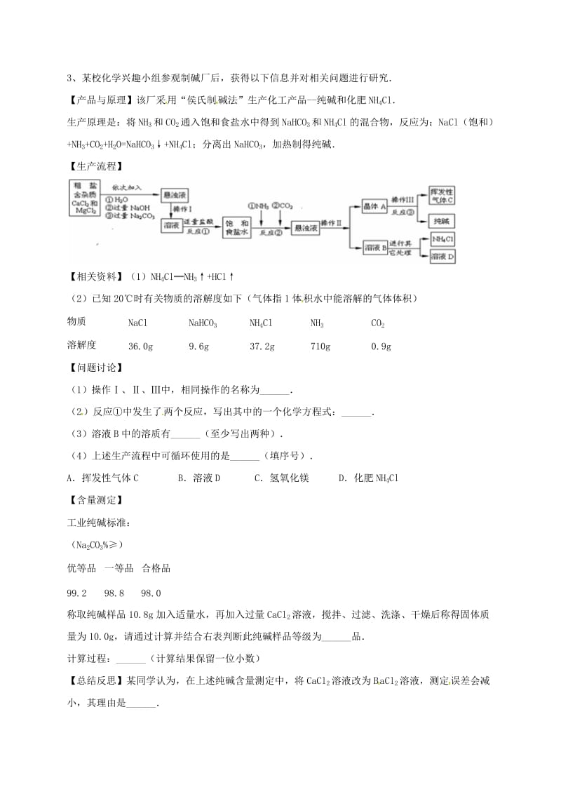 吉林省吉林市中考化学复习练习 蒸发与蒸馏操作15 新人教版.doc_第3页