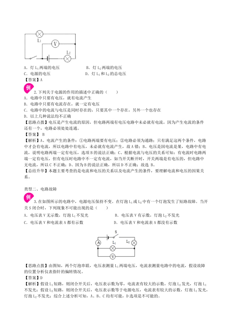 九年级物理上册 电压学案 （新版）苏科版.doc_第3页