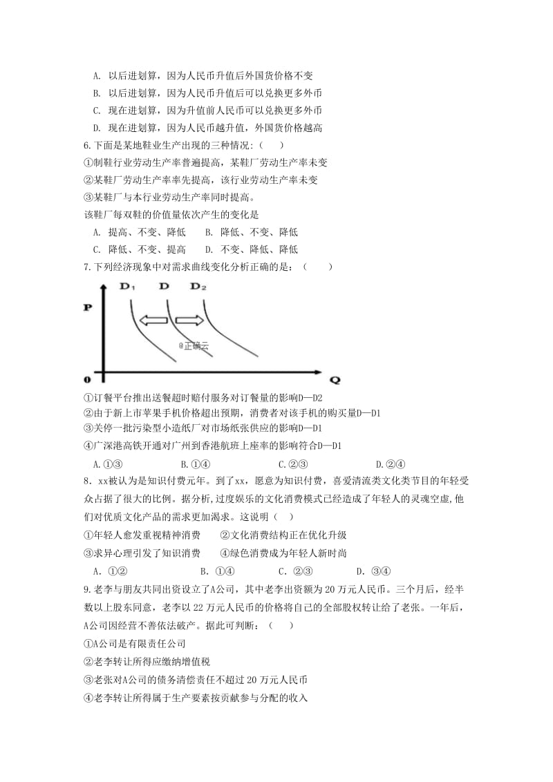 2018-2019学年高一政治上学期第二学段考试试题 (II).doc_第2页