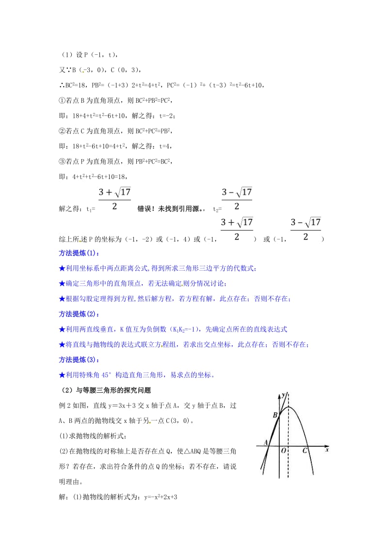 中考数学复习 探索二次函数综合题解题技巧（四）二次函数与特殊三角形的探究问题练习 鲁教版.doc_第2页