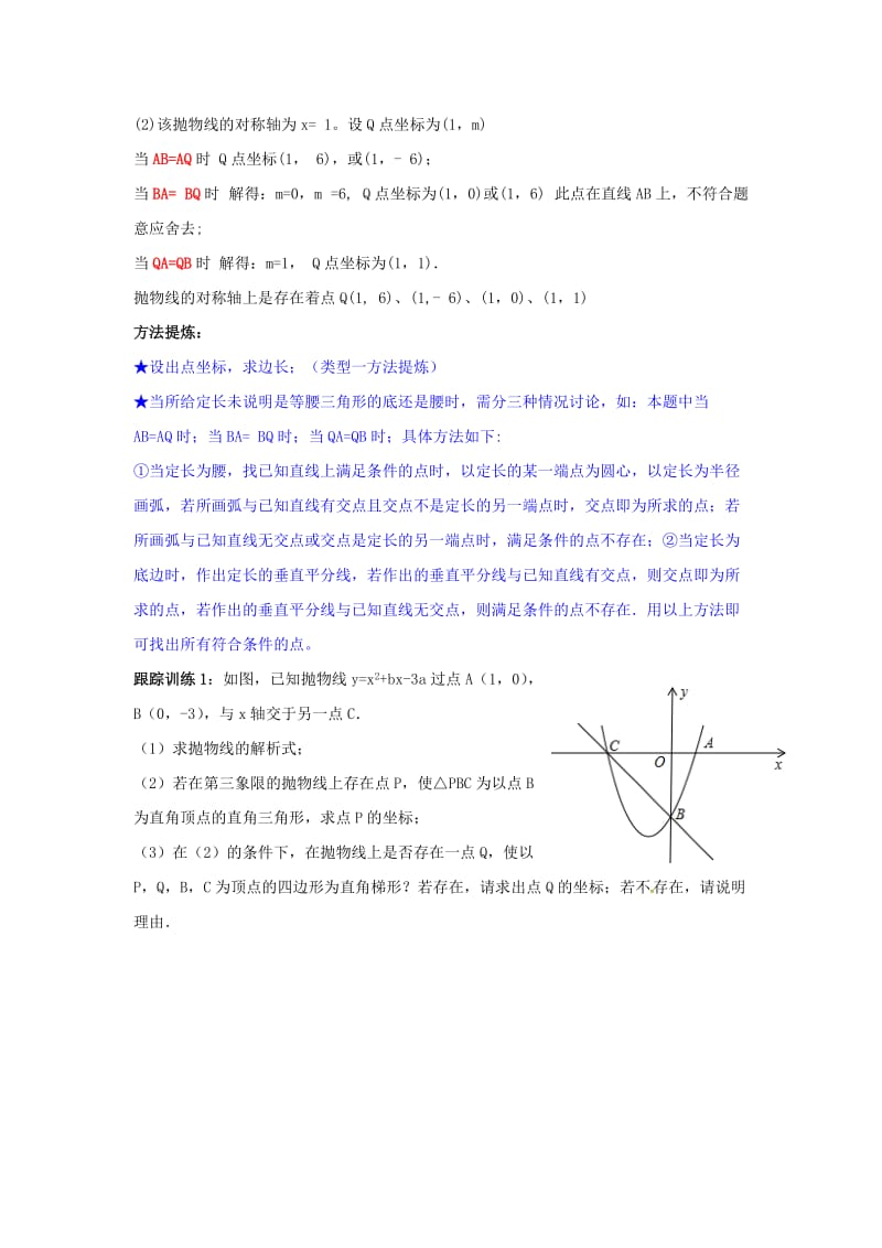 中考数学复习 探索二次函数综合题解题技巧（四）二次函数与特殊三角形的探究问题练习 鲁教版.doc_第3页