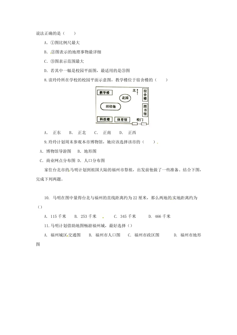 （人教通用）2019年中考地理一轮复习 专题一 地球与地图 1.3地图检测（含解析）.doc_第2页