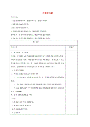 江蘇省連云港市七年級(jí)語文下冊(cè) 第五單元 19 外國(guó)詩二首教案 新人教版.doc