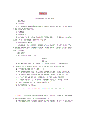 2018-2019學(xué)年高中語文第3單元北宋的舊曲新聲課外自讀教師用書魯人版選修唐詩宋詞蚜.doc