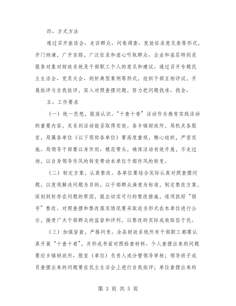 财政系统十查十看活动实施方案.doc_第3页