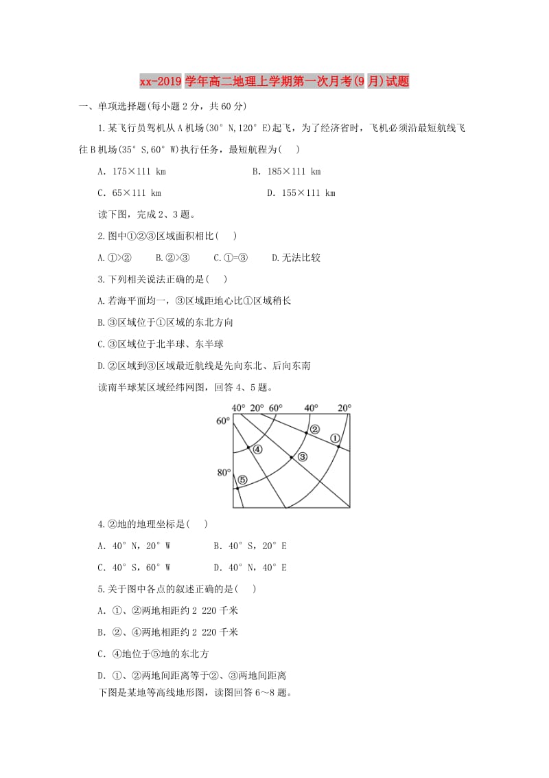 2018-2019学年高二地理上学期第一次月考(9月)试题.doc_第1页