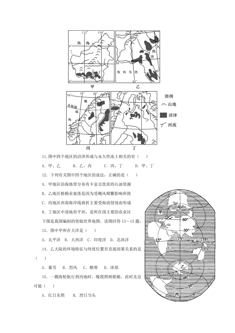 2018-2019学年高二地理上学期第一次月考(9月)试题.doc_第3页