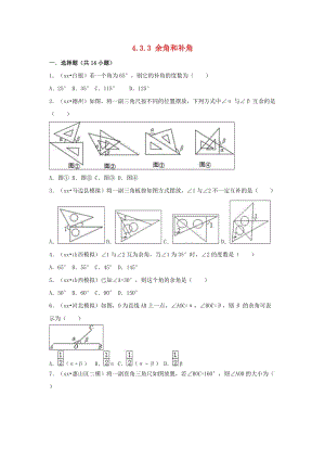 七年級數(shù)學上冊 第4章 幾何圖形初步 4.3 角 4.3.3 余角和補角習題 （新版）新人教版.doc