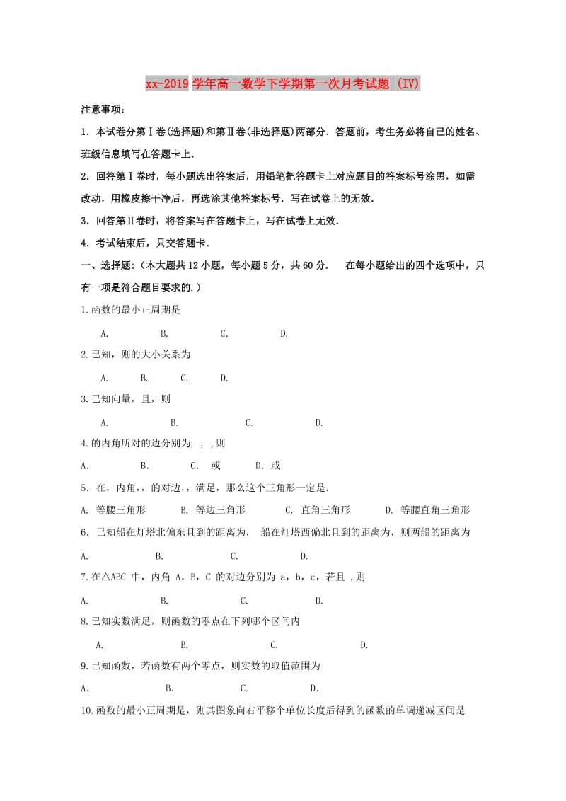 2018-2019学年高一数学下学期第一次月考试题 (IV).doc_第1页