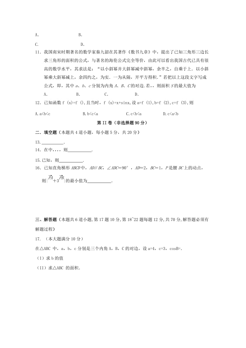 2018-2019学年高一数学下学期第一次月考试题 (IV).doc_第2页