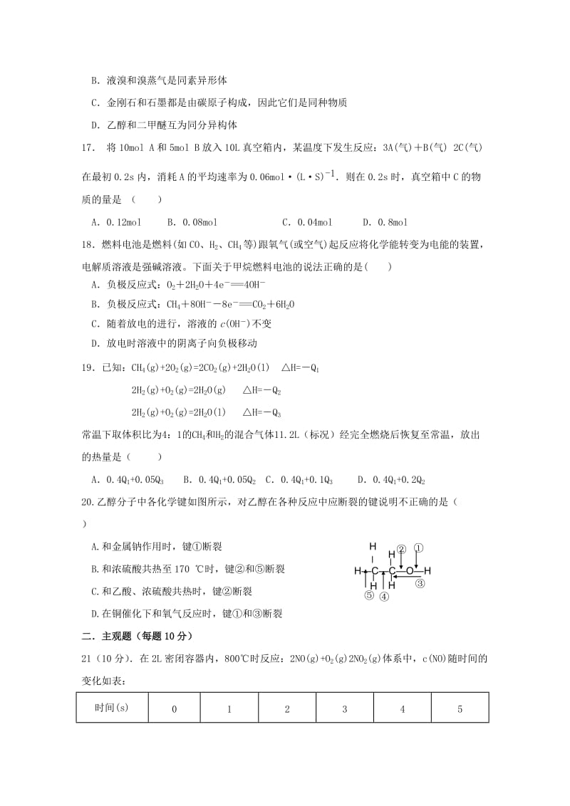 2018-2019学年高二化学上学期开学阶段性考试(8月)试题.doc_第3页