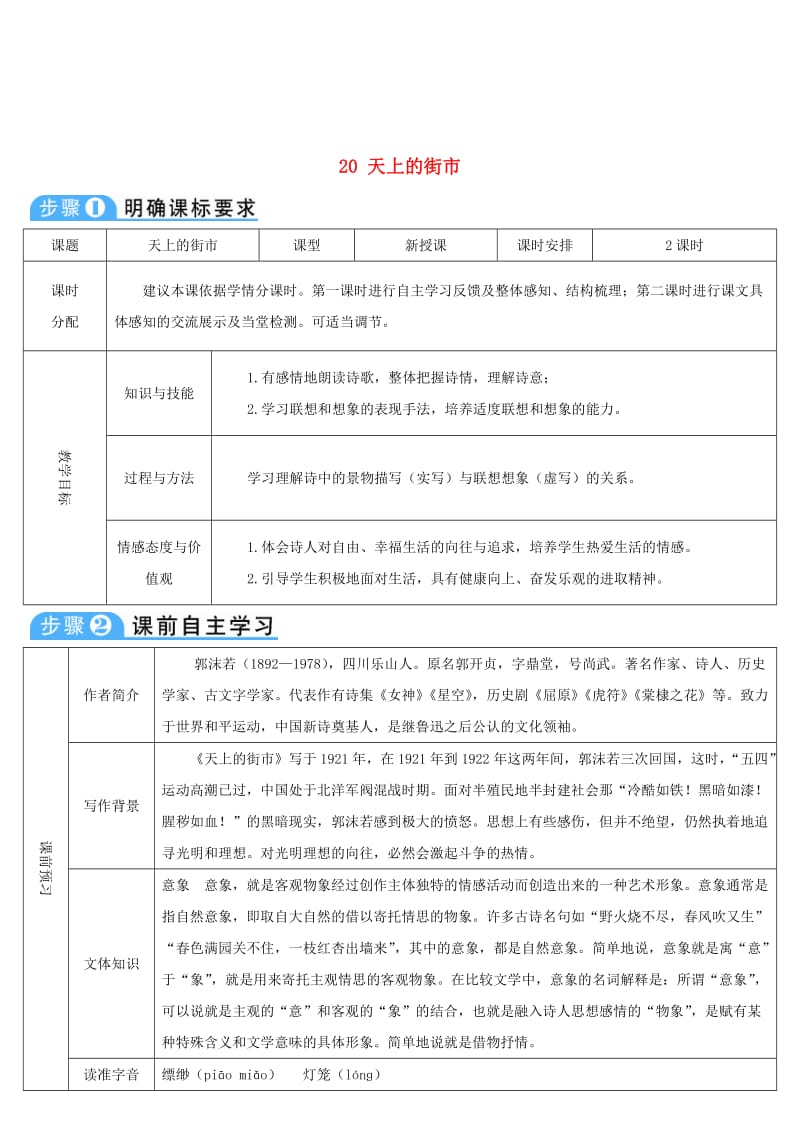 七年级语文上册 第六单元 20 天上的街市导学案 新人教版.doc_第1页