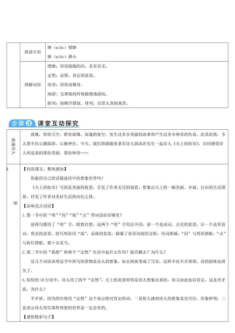 七年级语文上册 第六单元 20 天上的街市导学案 新人教版.doc_第2页