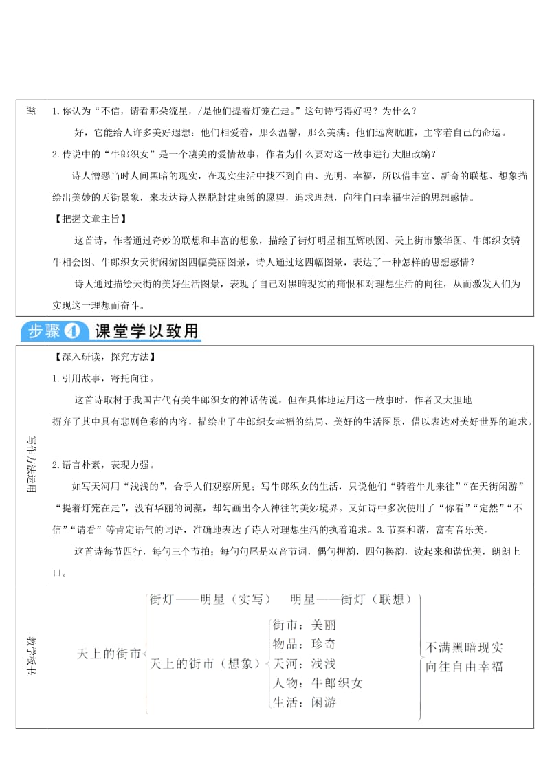 七年级语文上册 第六单元 20 天上的街市导学案 新人教版.doc_第3页