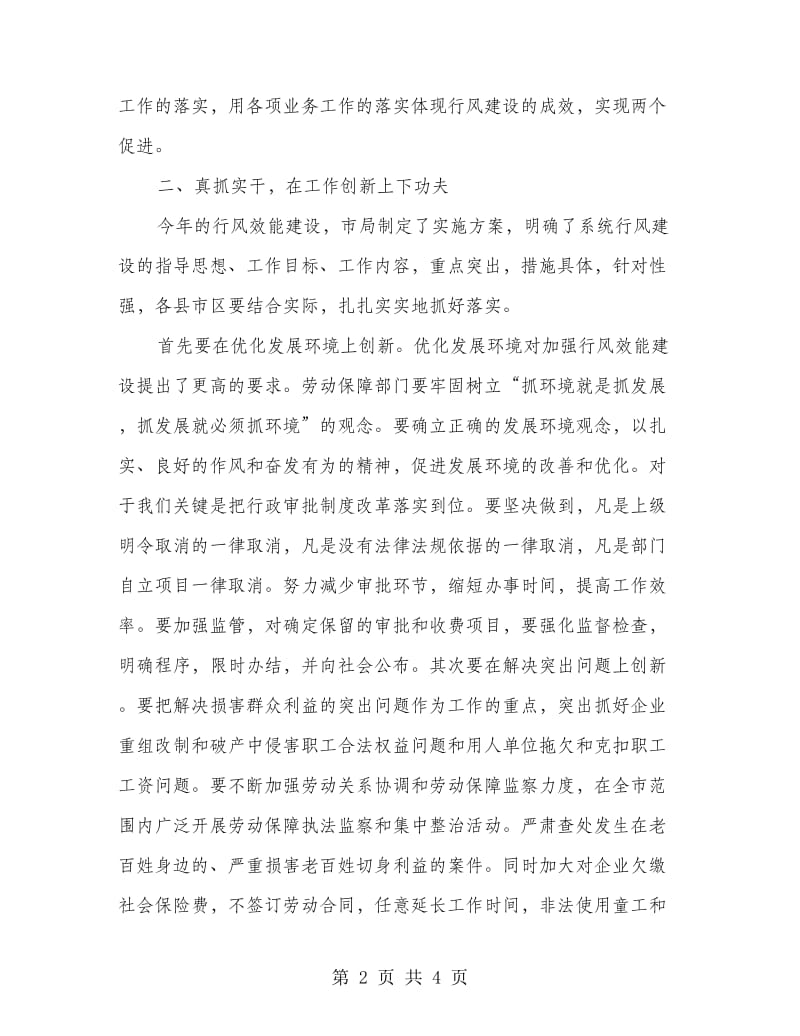 劳保局行风建设暨动员会议上的讲话.doc_第2页