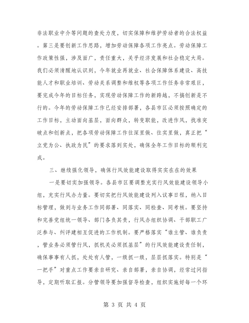 劳保局行风建设暨动员会议上的讲话.doc_第3页