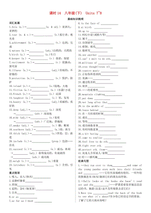 陜西省2019中考英語復習 知識梳理 課時14 八下 Units 7-8（基礎(chǔ)知識梳理）檢測.doc