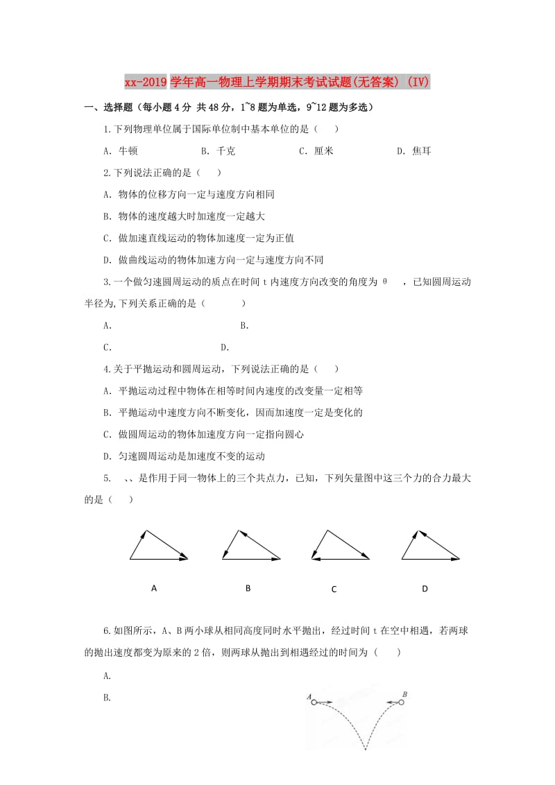 2018-2019学年高一物理上学期期末考试试题(无答案) (IV).doc_第1页