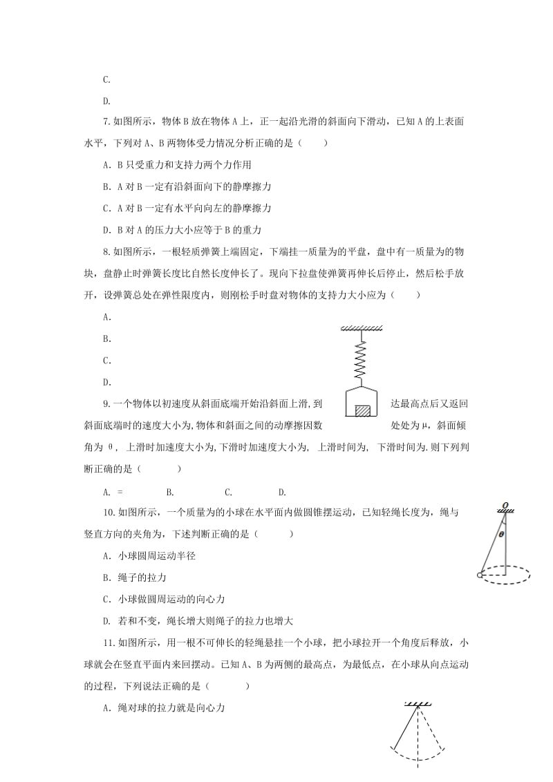 2018-2019学年高一物理上学期期末考试试题(无答案) (IV).doc_第2页