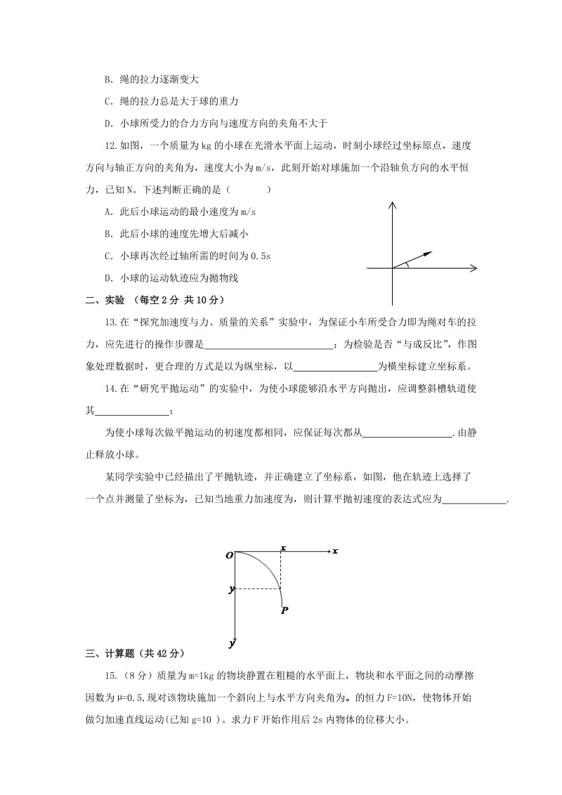 2018-2019学年高一物理上学期期末考试试题(无答案) (IV).doc_第3页