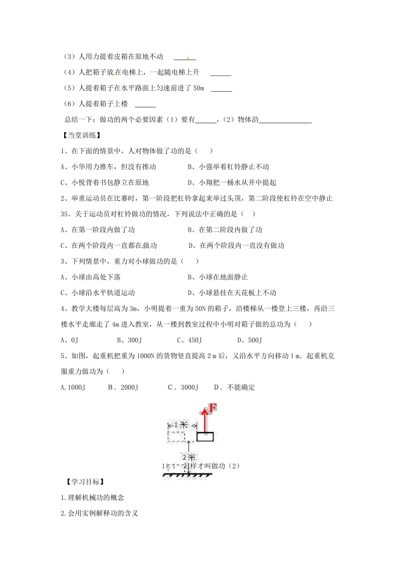 九年级物理上册 11.1怎样才叫做功导学案（新版）粤教版.doc_第2页