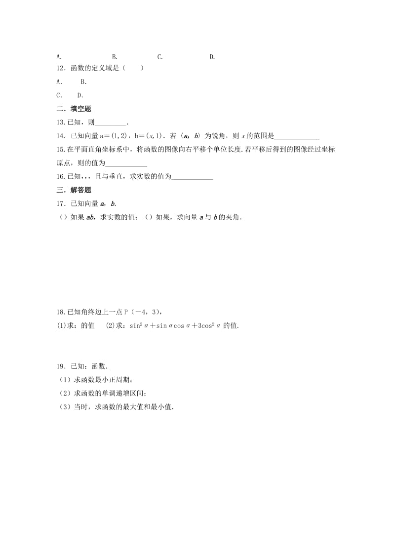 2018-2019学年高一数学下学期第一次月考试题 文(无答案).doc_第2页